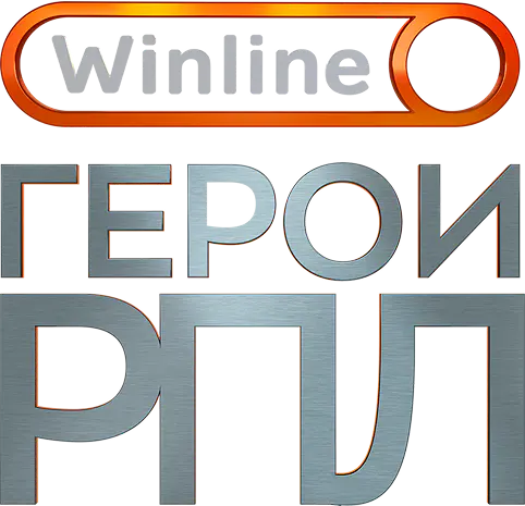 Winline Герои РПЛ